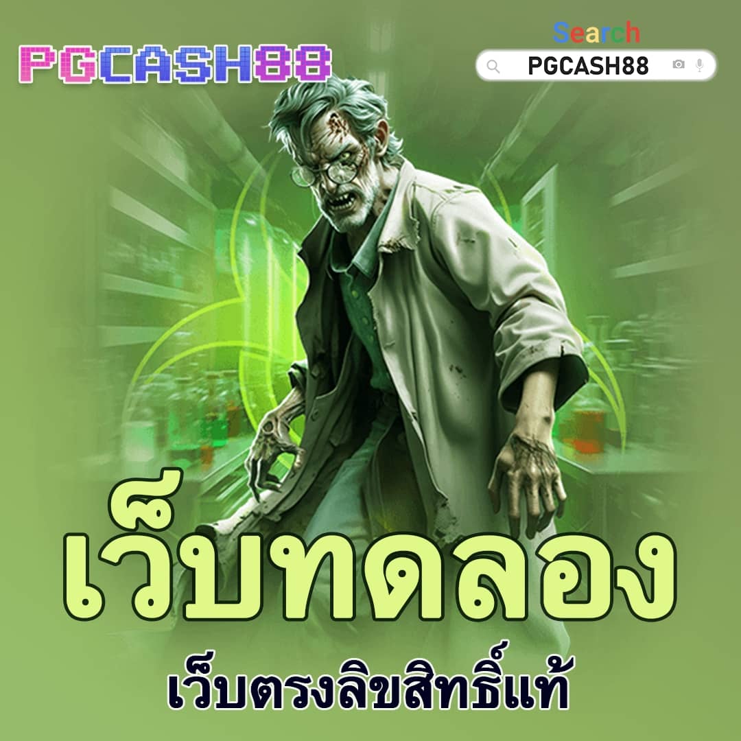 ทดลองซื้อฟรีสปิน pg